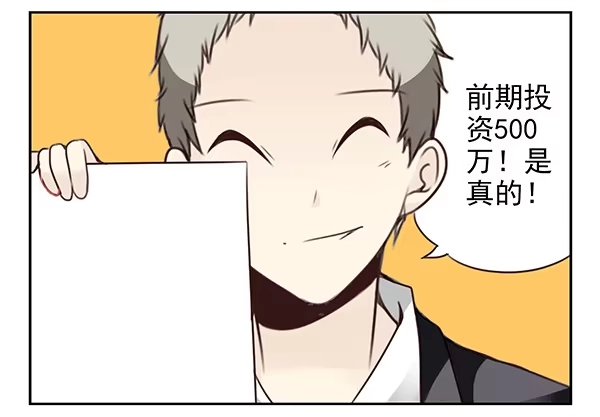 合租遇上男闺蜜 第二季30：五百万投资 第15页