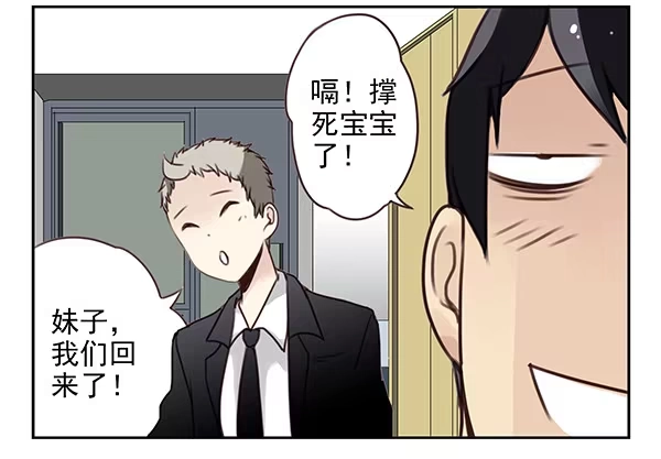合租遇上男闺蜜 第二季30：五百万投资 第22页
