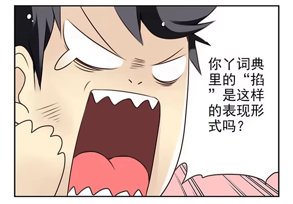 合租遇上男闺蜜 第二季30：五百万投资 第12页