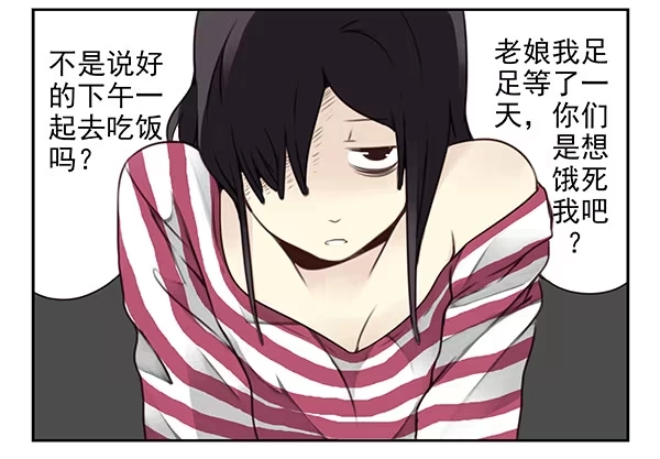合租遇上男闺蜜 第二季30：五百万投资 第24页