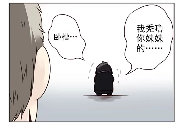 合租遇上男闺蜜 第二季30：五百万投资 第11页