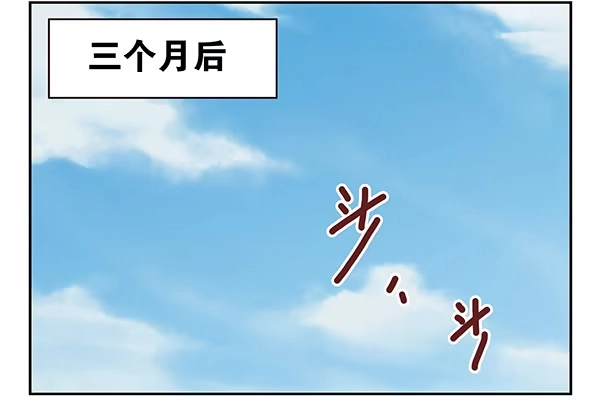 合租遇上男闺蜜 第二季30：五百万投资 第2页