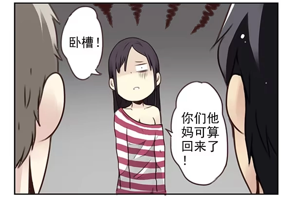 合租遇上男闺蜜 第二季30：五百万投资 第23页
