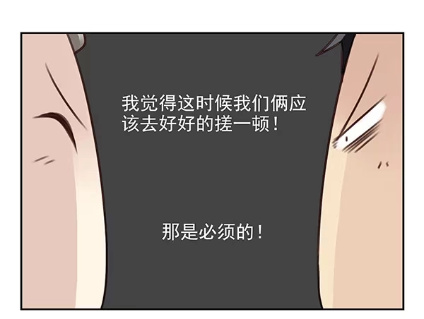 合租遇上男闺蜜 第二季30：五百万投资 第18页