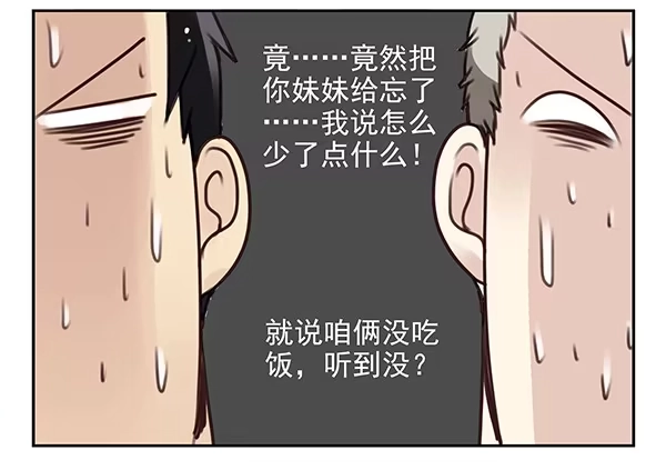 合租遇上男闺蜜 第二季30：五百万投资 第25页