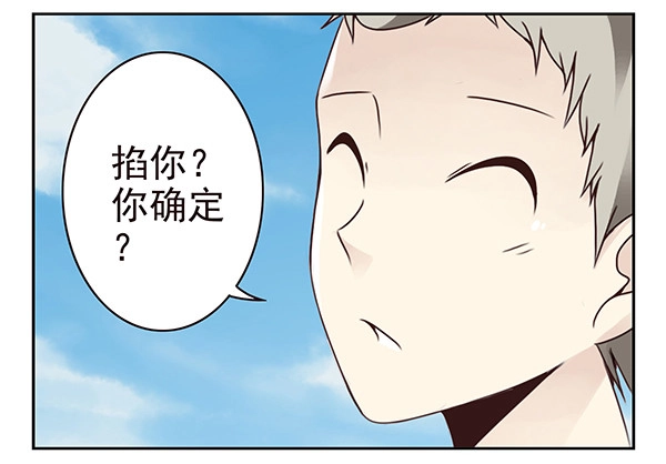 合租遇上男闺蜜 第二季30：五百万投资 第7页