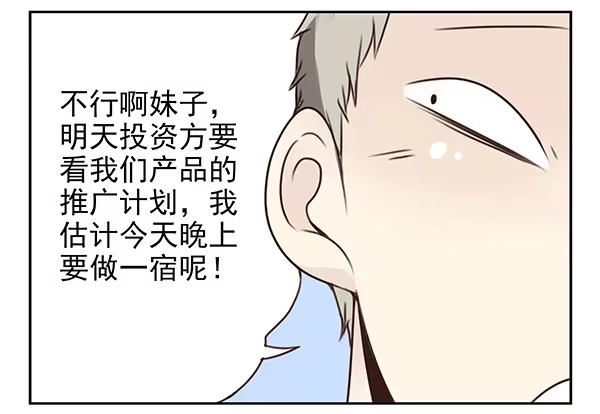 合租遇上男闺蜜 第二季31：去看电影 第11页
