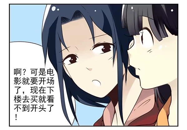 合租遇上男闺蜜 第二季31：去看电影 第21页
