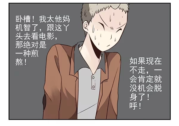 合租遇上男闺蜜 第二季31：去看电影 第17页