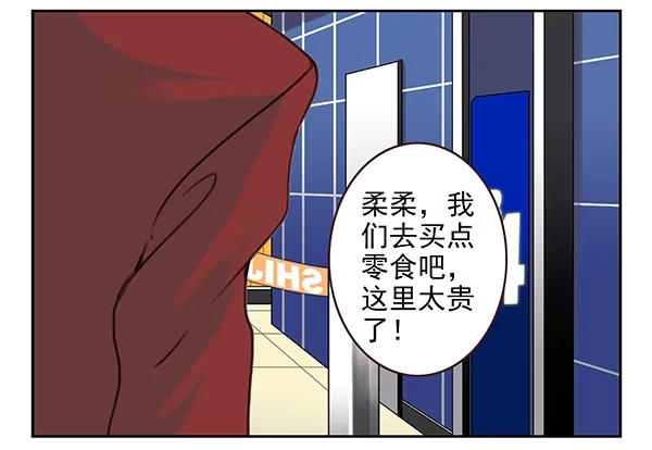 合租遇上男闺蜜 第二季31：去看电影 第20页