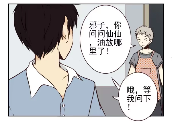 合租遇上男闺蜜 第一季：31-40 第65页