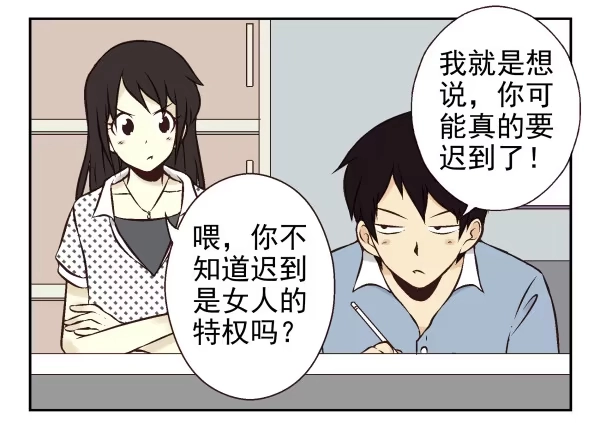 合租遇上男闺蜜 第一季：31-40 第43页