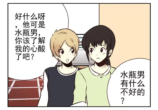 合租遇上男闺蜜 第一季：31-40 第94页