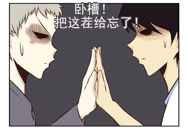 合租遇上男闺蜜 第一季：31-40 第121页