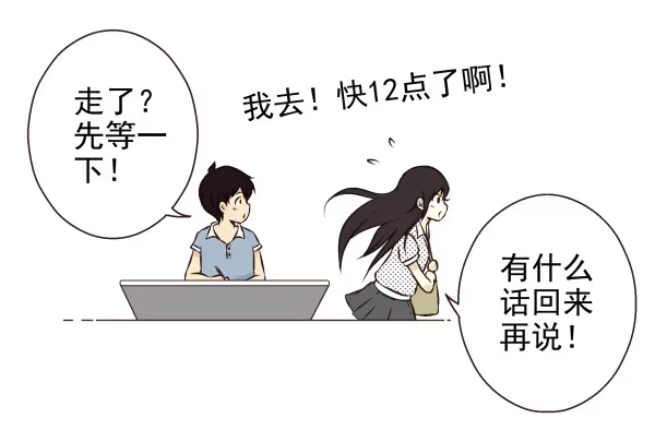合租遇上男闺蜜 第一季：31-40 第45页