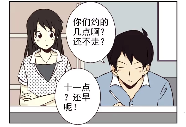 合租遇上男闺蜜 第一季：31-40 第41页