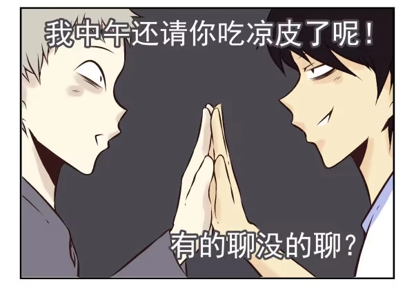 合租遇上男闺蜜 第一季：31-40 第119页
