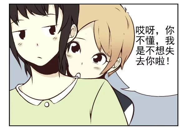 合租遇上男闺蜜 第一季：31-40 第95页