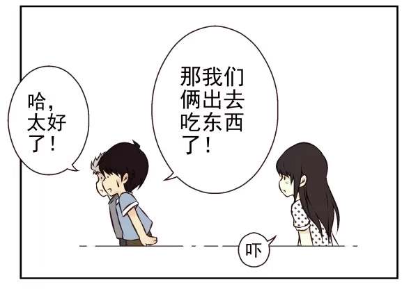 合租遇上男闺蜜 第一季：31-40 第76页