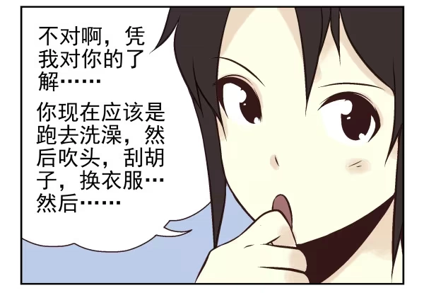 合租遇上男闺蜜 第一季：31-40 第3页