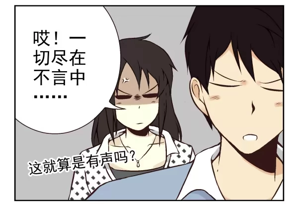 合租遇上男闺蜜 第一季：31-40 第33页