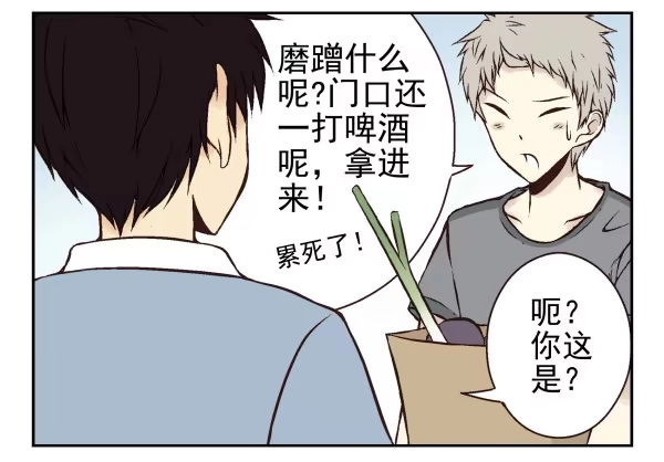 合租遇上男闺蜜 第一季：31-40 第53页