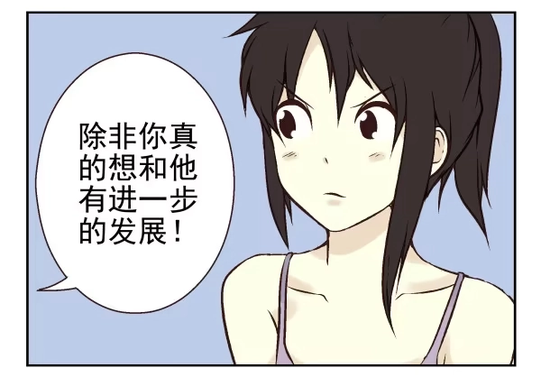 合租遇上男闺蜜 第一季：31-40 第22页