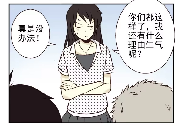 合租遇上男闺蜜 第一季：31-40 第75页