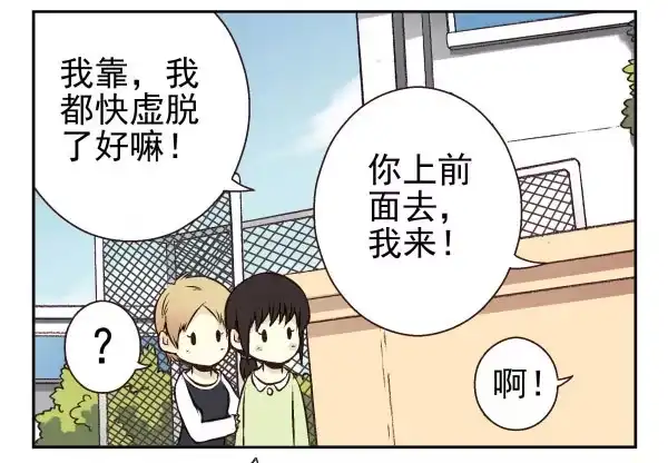 合租遇上男闺蜜 第一季：31-40 第98页
