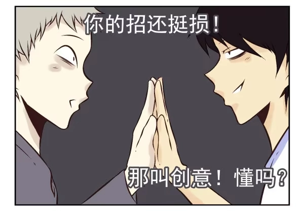 合租遇上男闺蜜 第一季：31-40 第116页