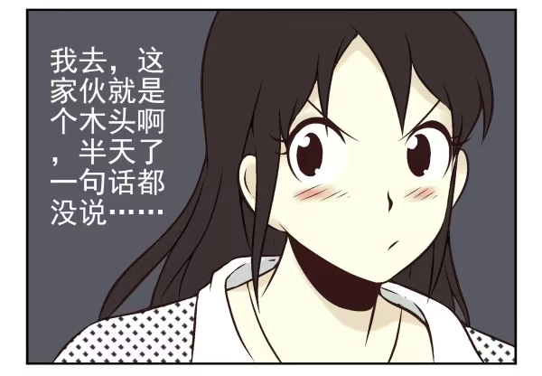 合租遇上男闺蜜 第一季：31-40 第58页