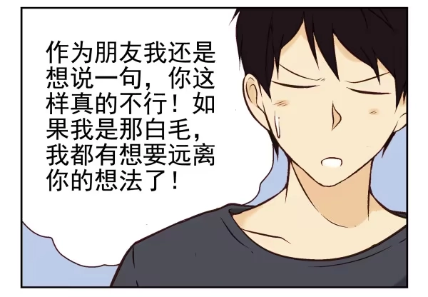 合租遇上男闺蜜 第一季：31-40 第20页