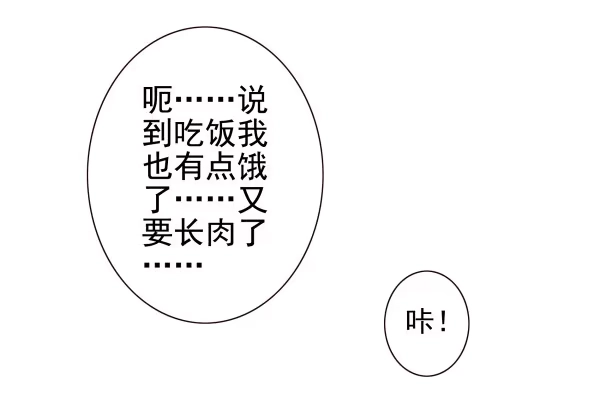 合租遇上男闺蜜 第一季：31-40 第78页