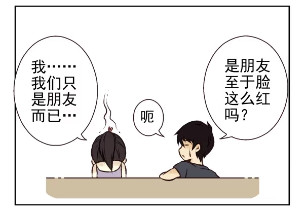合租遇上男闺蜜 第一季：31-40 第7页