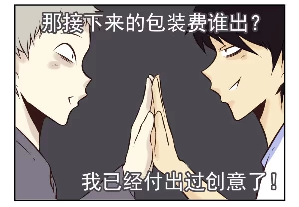 合租遇上男闺蜜 第一季：31-40 第118页