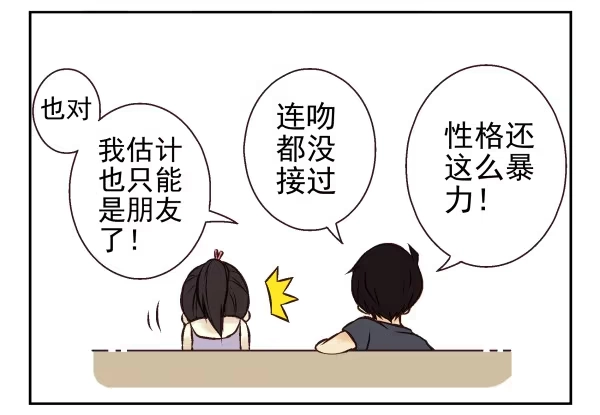 合租遇上男闺蜜 第一季：31-40 第8页