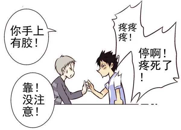 合租遇上男闺蜜 第一季：31-40 第123页