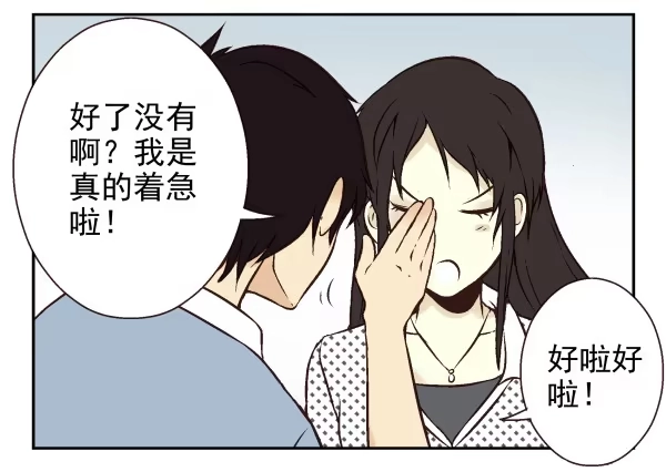 合租遇上男闺蜜 第一季：31-40 第47页