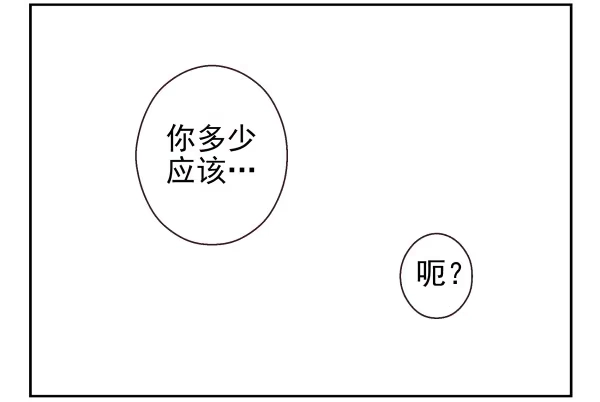 合租遇上男闺蜜 第一季：31-40 第11页