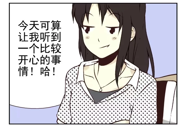 合租遇上男闺蜜 第一季：31-40 第86页