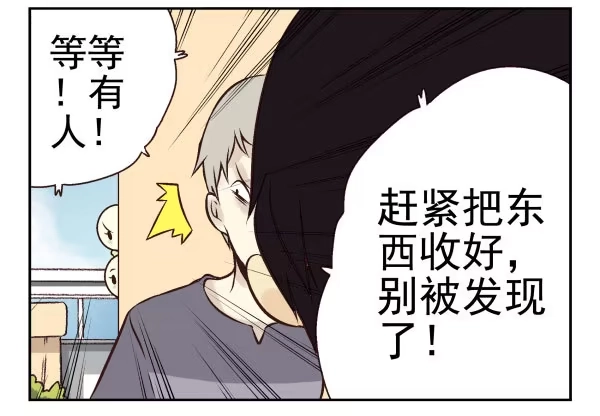 合租遇上男闺蜜 第一季：31-40 第124页