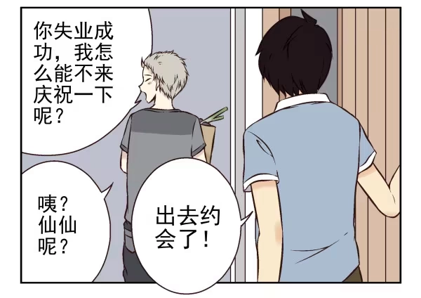 合租遇上男闺蜜 第一季：31-40 第54页