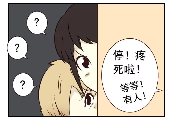 合租遇上男闺蜜 第一季：31-40 第100页
