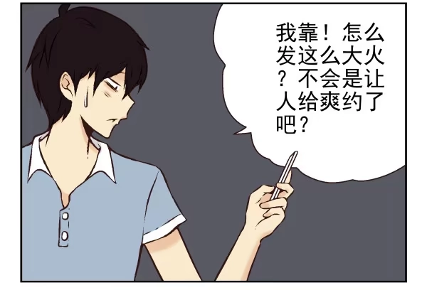合租遇上男闺蜜 第一季：31-40 第64页