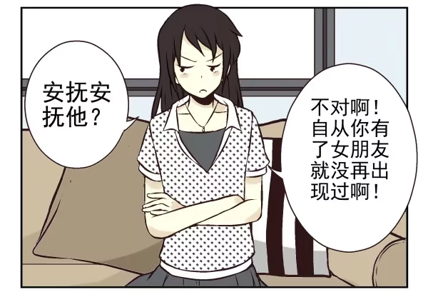 合租遇上男闺蜜 第一季：31-40 第90页