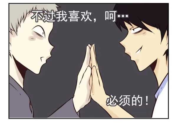 合租遇上男闺蜜 第一季：31-40 第117页