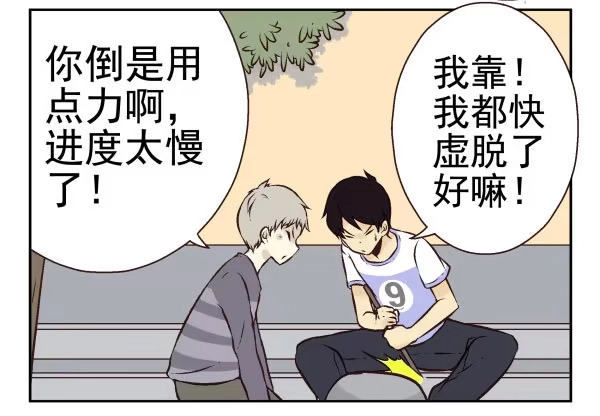 合租遇上男闺蜜 第一季：31-40 第106页