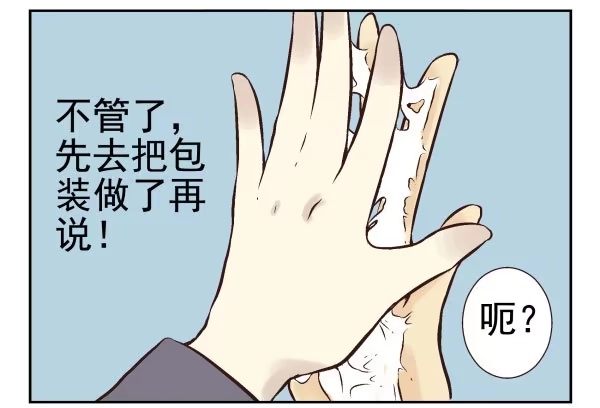 合租遇上男闺蜜 第一季：31-40 第122页