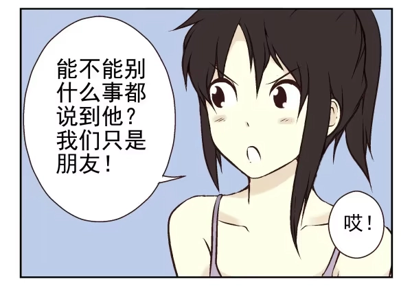 合租遇上男闺蜜 第一季：31-40 第21页