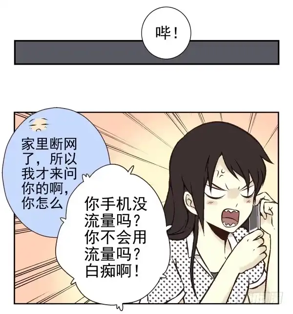合租遇上男闺蜜 第一季：31-40 第63页